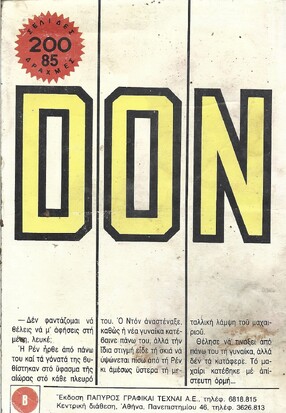 ΕΦΙΑΛΤΗΣ ΣΤΗΝ ΤΑΙΤΗ ΝΟ 764***