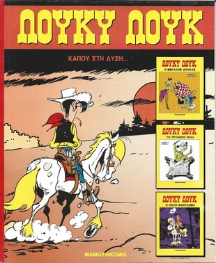 ΚΑΠΟΥ ΣΤΗ ΔΥΣΗ ΝΟ 3***