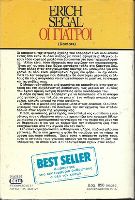 ΟΙ ΓΙΑΤΡΟΙ ΝΟ 293***