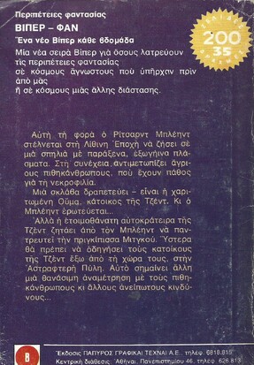 ΑΠΕΛΕΥΘΕΡΩΤΗΣ ΤΩΝ ΤΖΕΝΤ ΝΟ 9 (914)***