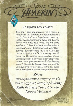 ΜΕ ΤΙΜΟΝΙ ΤΟΝ ΕΡΩΤΑ ΝΟ Χ93***