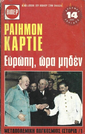 ΕΥΡΩΠΗ ΩΡΑ ΜΗΔΕΝ ΝΟ 1*