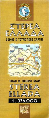 ΣΤΕΡΕΑ ΕΛΛΑΔΑ