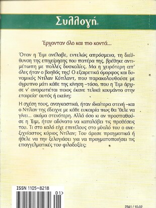 ΕΝΑΣ ΜΥΣΤΗΡΙΩΔΗΣ ΑΝΔΡΑΣ ΝΟ 2341***