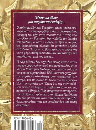 ΒΑΣΙΛΙΚΟΣ ΓΑΜΟΣ  ΝΟ 177***