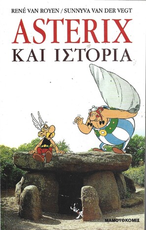 ASTERIX KAI ΙΣΤΟΡΙΑ