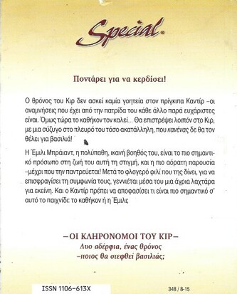 ΤΟ ΡΙΣΚΟ ΤΟΥ ΠΡΙΓΚΙΠΑ ΝΟ 348***