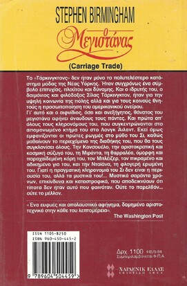 Ο ΜΕΓΙΣΤΑΝΑΣ ΝΟ 445*** 