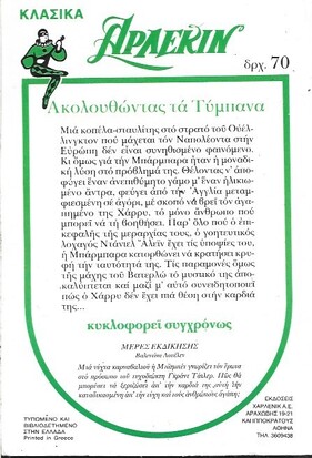 ΑΚΟΛΟΥΘΩΝΤΑΣ ΤΑ ΤΥΜΠΑΝΑ ΝΟ 35***