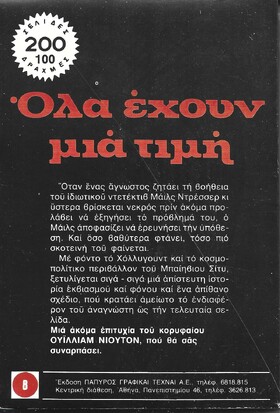 ΟΛΑ ΕΧΟΥΝ ΜΙΑ ΤΙΜΗ ΝΟ 1845***