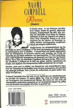 Ο ΚΥΚΝΟΣ ΝΟ 478***