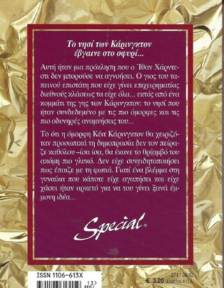 ΤΟ ΝΗΣΙ ΤΟΥ ΟΝΕΙΡΟΥ ΝΟ 271***