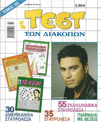 ΤΕΣΤ ΔΙΑΚΟΠΩΝ ΝΟ 162***