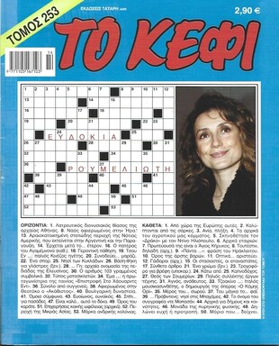 ΚΕΦΙ ΤΟΜΟΣ ΝΟ 253***