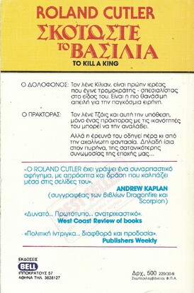 ΣΚΟΤΩΣΤΕ ΤΟ ΒΑΣΙΛΙΑ ΝΟ 220***