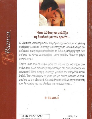 ΠΑΡΑΒΑΙΝΟΝΤΑΣ ΤΟΥΣ ΚΑΝΟΝΕΣ ΝΟ 1304***