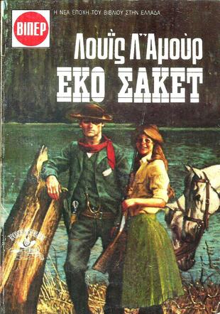 ΕΚΟ ΣΑΚΕΤ ΝΟ 2066***