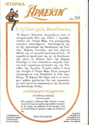 ΣΤΗ ΣΚΙΑ ΜΙΑΣ ΒΑΣΙΛΙΣΣΑΣ ΝΟ 11***