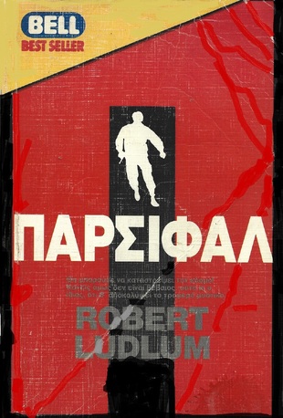 ΠΑΡΣΙΦΑΛ ΝΟ 200***