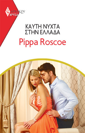 ΚΑΥΤΗ ΝΥΧΤΑ ΣΤΗΝ ΕΛΛΑΔΑ ΝΟ 2021***