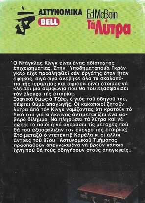 ΤΑ ΛΥΤΡΑ ΝΟ 10***