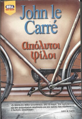 ΑΠΟΛΥΤΟΙ ΦΙΛΟΙ ΝΟ806***