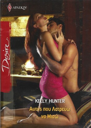 ΑΥΤΟΣ ΠΟΥ ΛΑΤΡΕΥΩ ΝΑ ΜΙΣΩ ΝΟ 973***