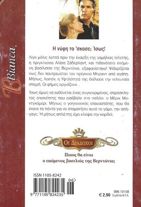 Η ΑΠΟΣΤΟΛΗ ΤΟΥ ΜΕΡΙΚ ΝΟ 996***