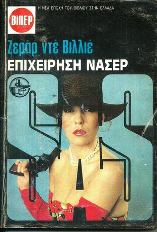 ΕΠΙΧΕΙΡΗΣΗ ΝΑΣΕΡ ΝΟ 2078