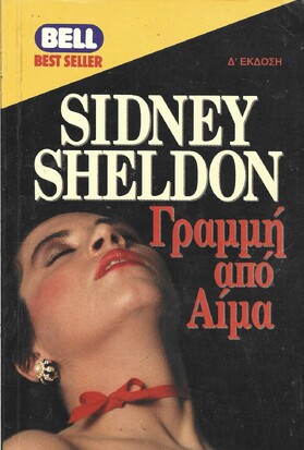 ΓΡΑΜΜΗ ΑΠΟ ΑΙΜΑ ΝΟ 831 ( 36) ***