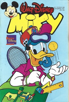 ΜΙΚΥ ΜΕΓΑΛΟ ΝΟ 290***ΕΚΔΟΣΗ 1991