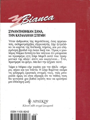 ΤΑ ΜΟΝΟΠΑΤΙΑ ΤΟΥ ΕΡΩΤΑ ΝΟ 634***