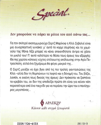 ΝΥΧΤΕΣ ΣΤΗΝ ΑΓΙΑ ΠΕΤΡΟΥΠΟΛΗ ΝΟ 290***