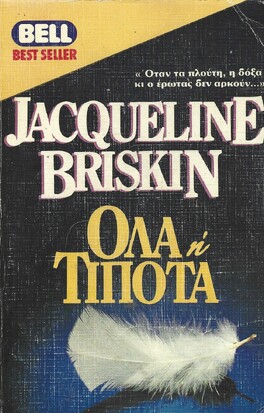 ΟΛΑ η ΤΙΠΟΤΑ ΝΟ191***