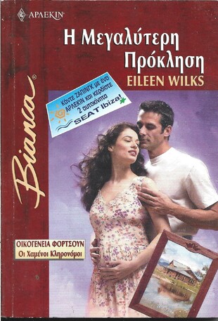 Η ΜΕΓΑΛΥΤΕΡΗ ΠΡΟΚΛΗΣΗ ΝΟ 732***