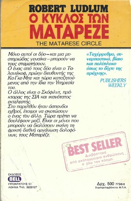 Ο ΚΥΚΛΟΣ ΤΩΝ ΜΑΤΑΡΕΖΕ ΝΟ 773***