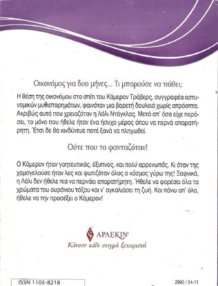 ΤΟ ΧΑΜΟΓΕΛΟ ΤΗΣ ΑΓΑΠΗΣ ΝΟ 2990***