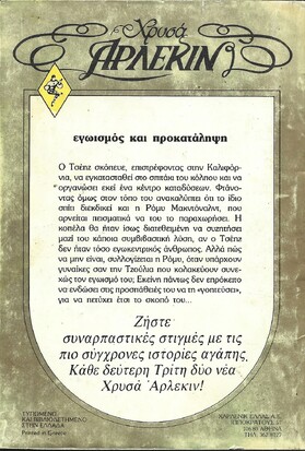 ΕΓΩΙΣΜΟΣ ΚΑΙ ΠΡΟΚΑΤΑΛΗΨΗ ΝΟ Χ218***