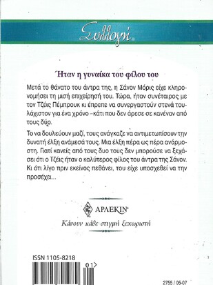 Η ΥΠΟΣΧΕΣΗ ΝΟ 2755***