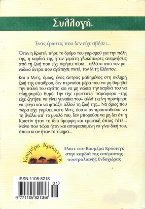 Η ΓΥΝΑΙΚΑ ΠΟΥ ΑΓΑΠΗΣΕ ΝΟ 2534***