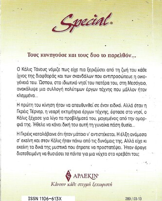 ΣΚΟΤΕΙΝΑ ΜΥΣΤΙΚΑ ΝΟ 289***