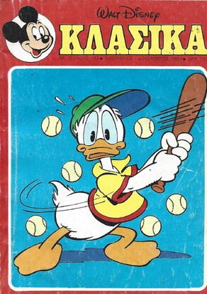 ΚΛΑΣΙΚΑ ΝΟ 103***