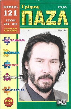 ΠΑΖΛ ΝΟ 121***-