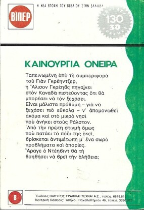 ΚΑΙΝΟΥΡΓΙΑ ΟΝΕΙΡΑ ΝΟ 56***