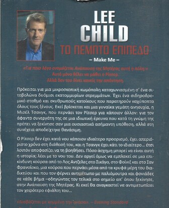 ΤΟ ΠΕΜΠΤΟ ΕΠΙΠΕΔΟ ΝΟ 1119***