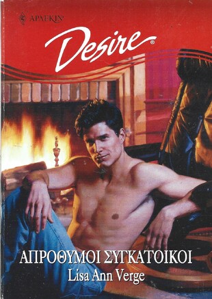 ΑΠΡΟΘΥΜΟΙ ΣΥΓΚΑΤΟΙΚΟΙ ΝΟ 413***