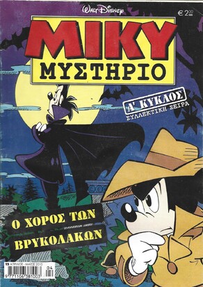 Ο ΧΟΡΟΣ  ΤΩΝ ΒΡΥΚΟΛΑΚΩΝ ΝΟ12***