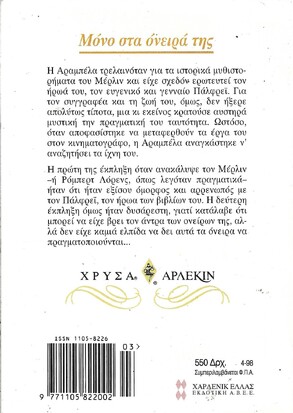 ΜΟΝΟ ΣΤΑ ΟΝΕΙΡΑ ΤΗΣ ΝΟ878***