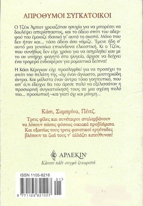 ΑΠΡΟΘΥΜΟΙ ΣΥΓΚΑΤΟΙΚΟΙ ΝΟ 2231***