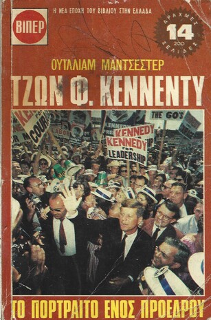 ΤΖΩΝ Φ.ΚΕΝΝΕΝΤΥ ΝΟ 156***